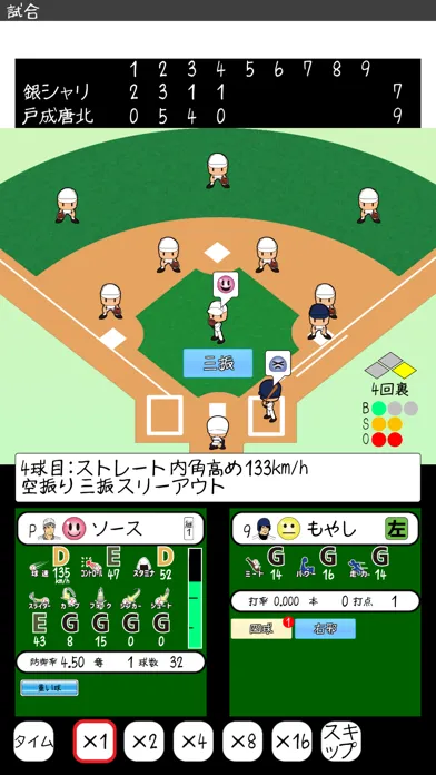 Tangkapan skrin おかず甲子園 令和名勝負