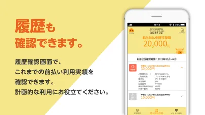 プリポケ（Prepay Pocket） Ekran Görüntüleri