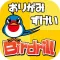 子ども・幼児向け知育ゲーム　バードリル Birdrill ~おりがみずけい~