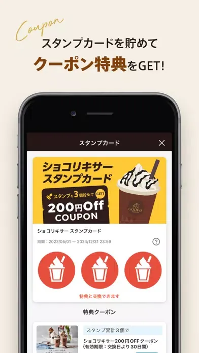 Скриншоты ゴディバ（GODIVA）公式アプリ