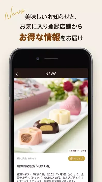 Скриншоты ゴディバ（GODIVA）公式アプリ
