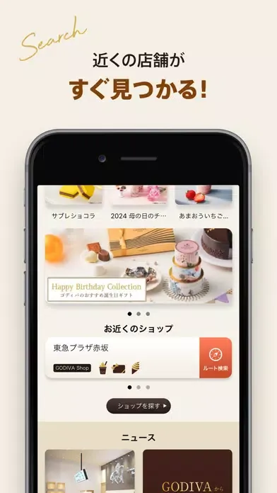 Скриншоты ゴディバ（GODIVA）公式アプリ