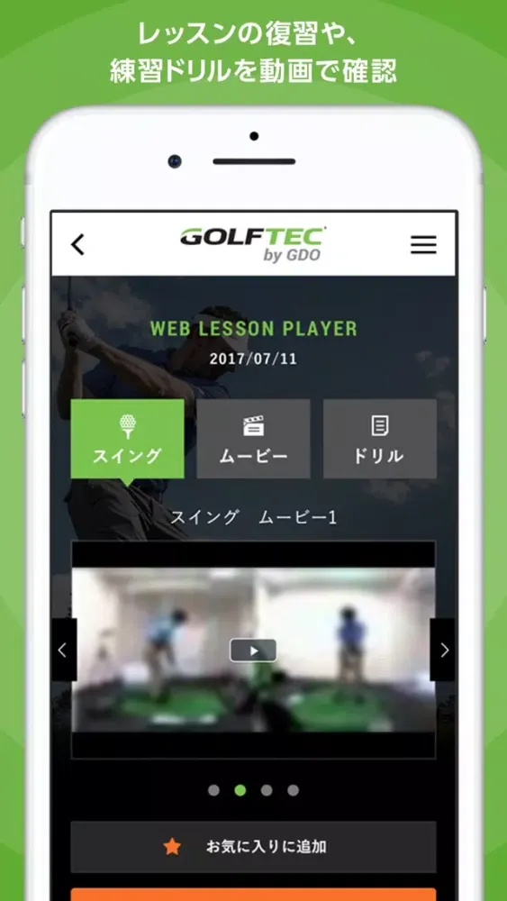 تصاویر MyGOLFTEC-GDO GOLFTEC(ゴルフテック)