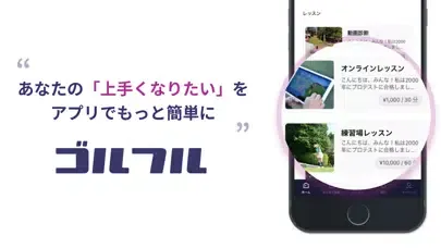 صور ゴルフル | プロ＆アマ マッチング