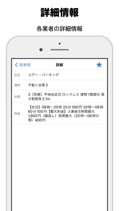 Capturas de tela do 駐車場 - Smart Parking