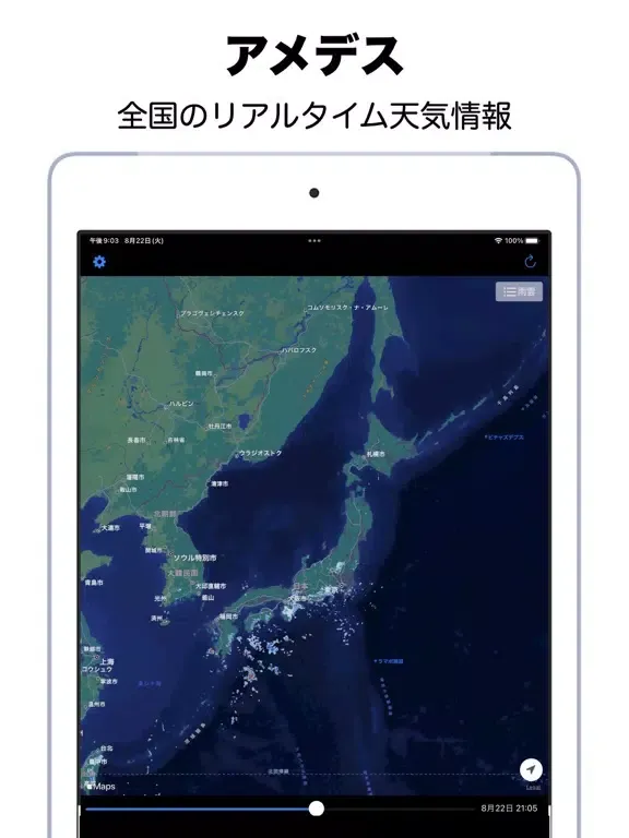تصاویر アメデス iPad 