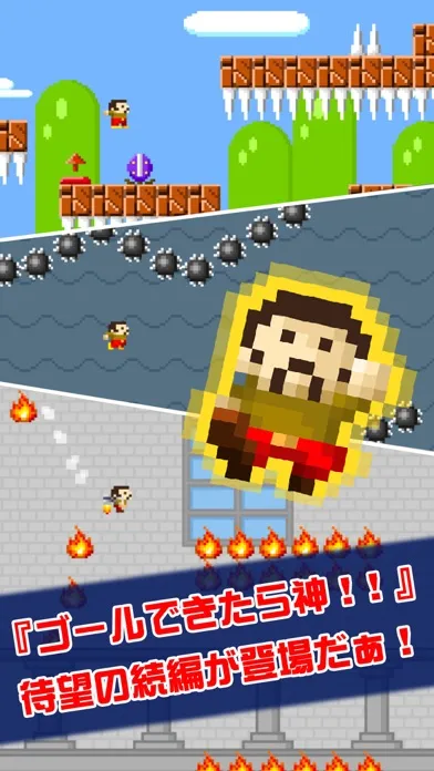 ゴールできたら神！！2 スクリーンショット