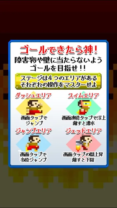 ゴールできたら神！！2 スクリーンショット
