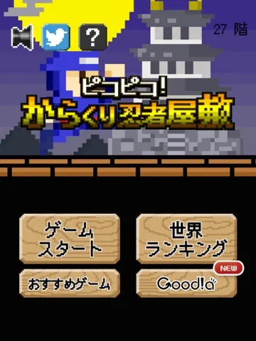 ピコピコ！からくり忍者屋敷 iPad 应用截图