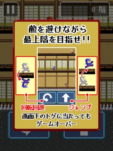 ピコピコ！からくり忍者屋敷 iPad 应用截图