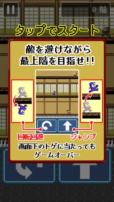 ピコピコ！からくり忍者屋敷应用截图