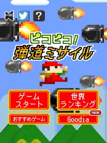 ピコピコ！弾道ミサイル iPad  سکرین شاٹس
