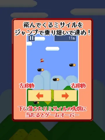 ピコピコ！弾道ミサイル iPad  سکرین شاٹس
