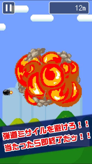ピコピコ！弾道ミサイル سکرین شاٹس