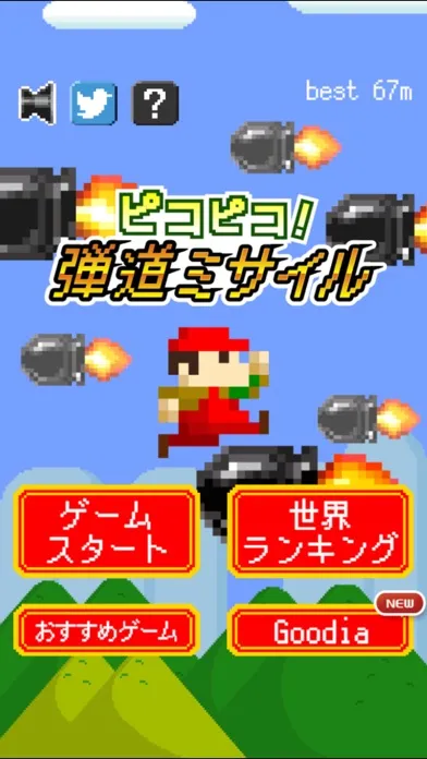 ピコピコ！弾道ミサイル سکرین شاٹس