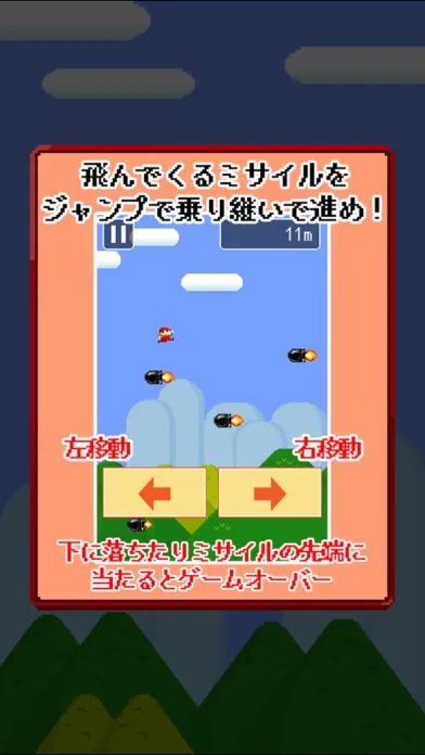 ピコピコ！弾道ミサイル سکرین شاٹس