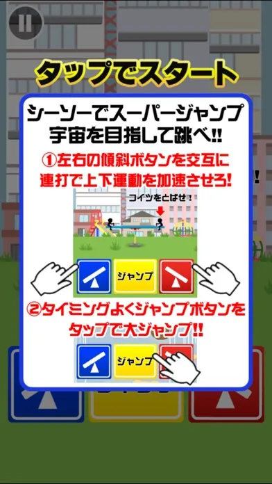 Screenshot di シーソーとび