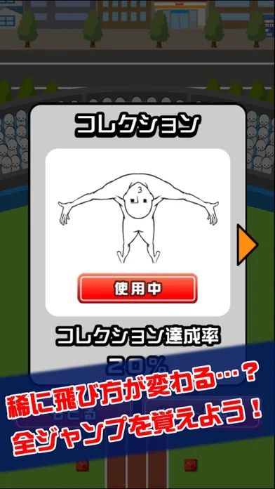 Captures d'écran de 素飛び