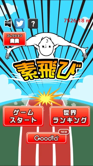 Captures d'écran de 素飛び
