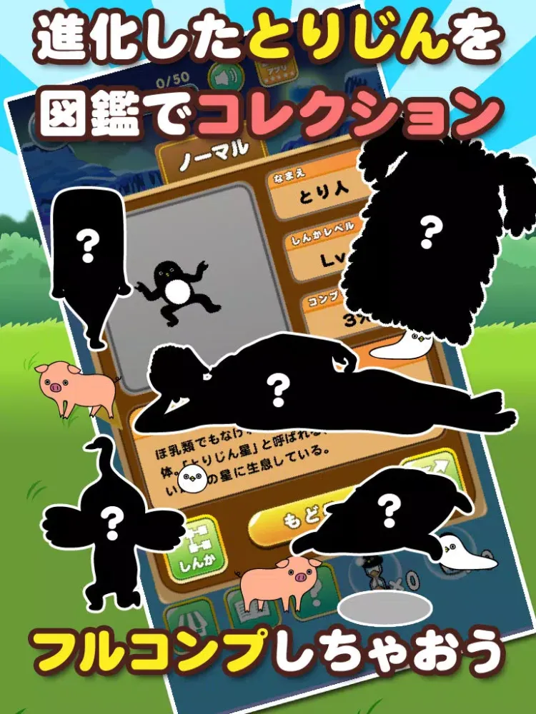 とりじん-ナゾの未確認生物の放置育成ゲーム【無料】 iPad 应用截图