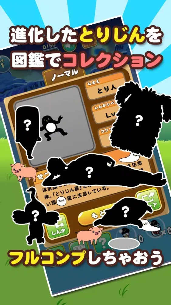 とりじん-ナゾの未確認生物の放置育成ゲーム【無料】应用截图