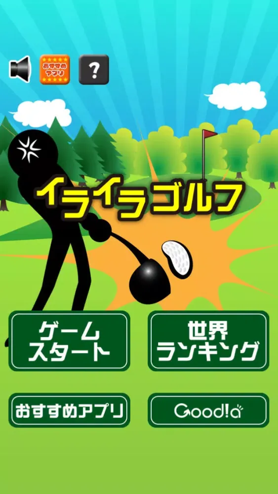 イライラゴルフ Screenshots