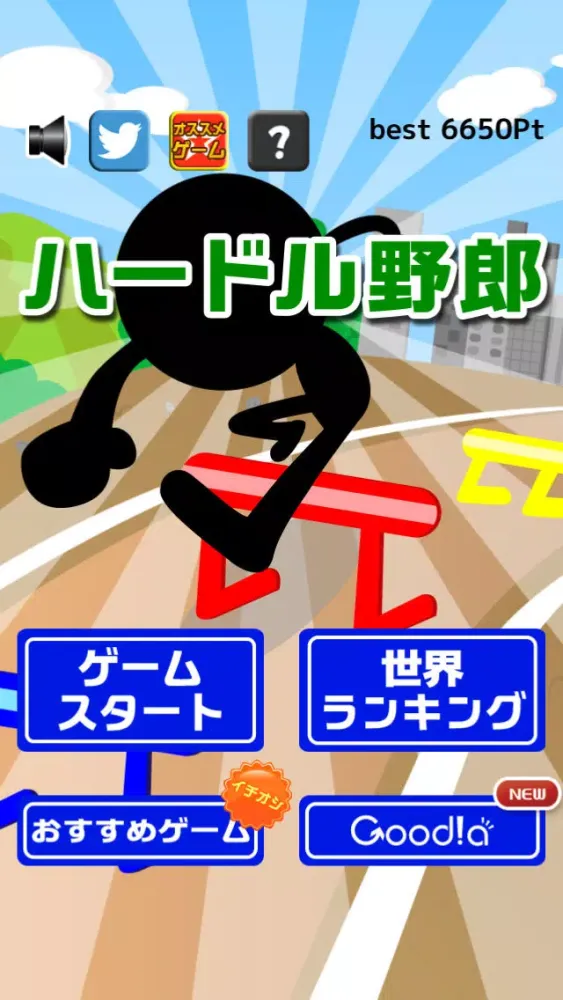 ハードル野郎 スクリーンショット