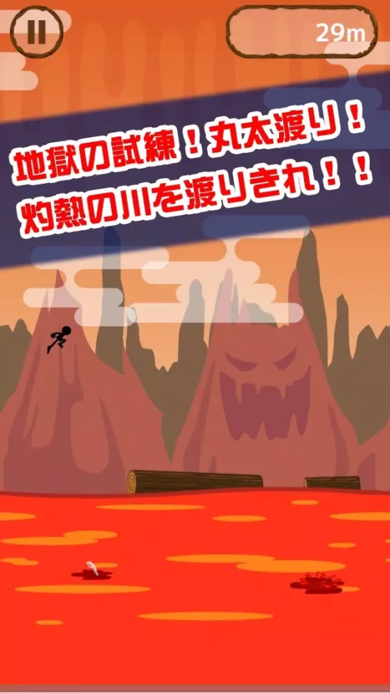 Screenshot di 地獄の丸太渡り