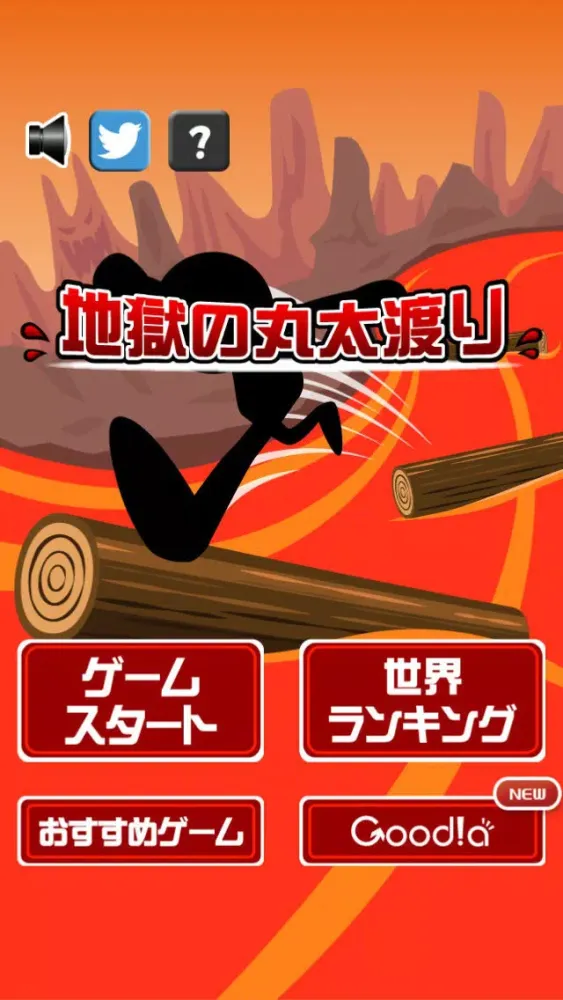 Screenshot di 地獄の丸太渡り