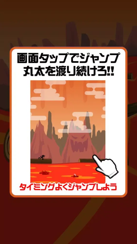 Screenshot di 地獄の丸太渡り
