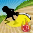鬼斬り