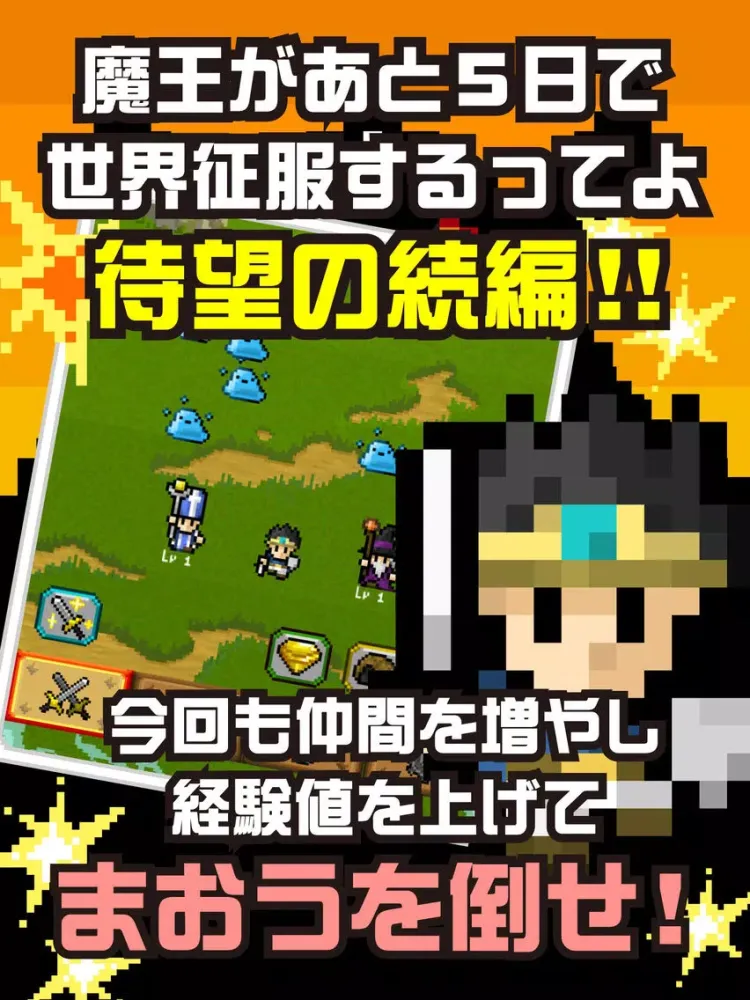 魔王があと５日で世界征服するってよ -魔王復活- iPad  स्क्रीनशॉट