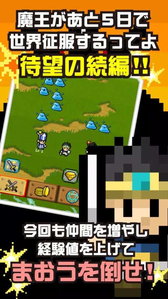 魔王があと５日で世界征服するってよ -魔王復活- स्क्रीनशॉट