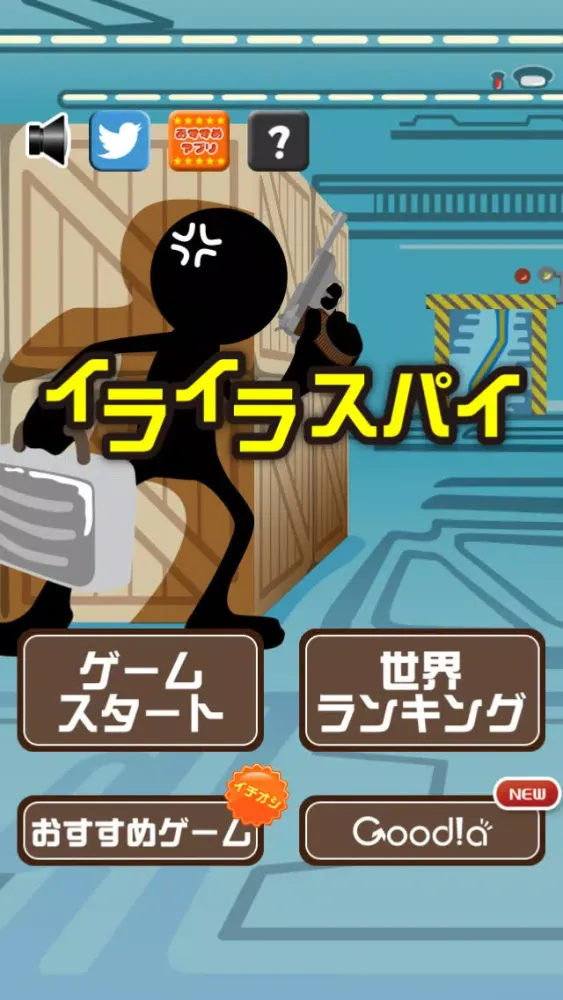 ภาพหน้าจอของ イライラスパイ