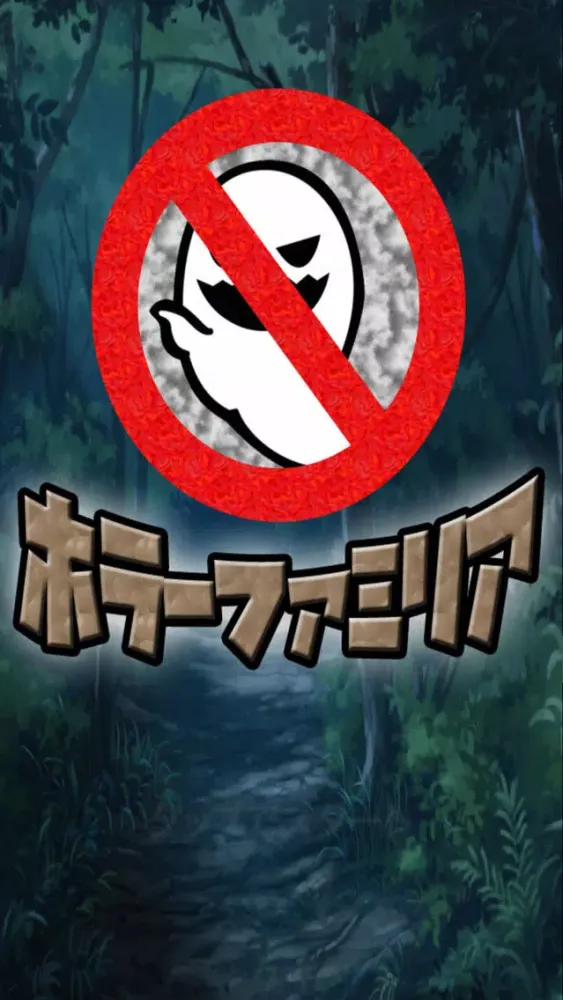 Horror Familiar スクリーンショット