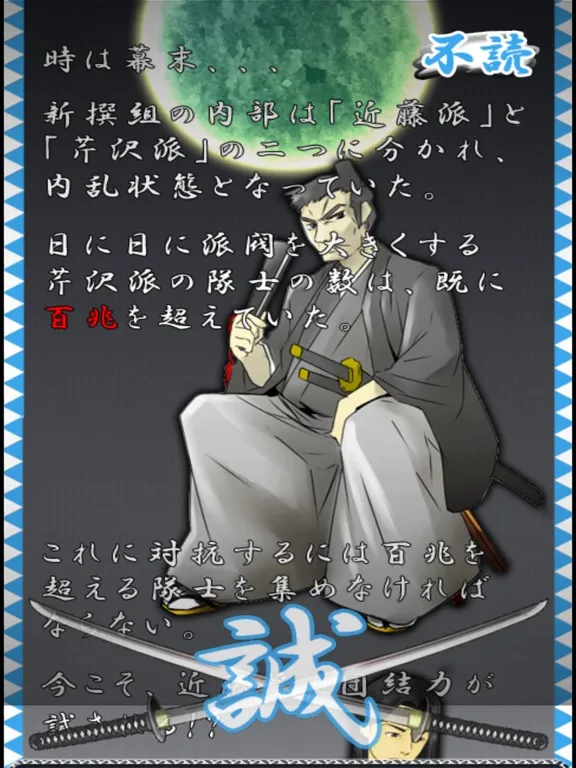 Capturas de pantalla de Training left ~Shinsengumi iPad 