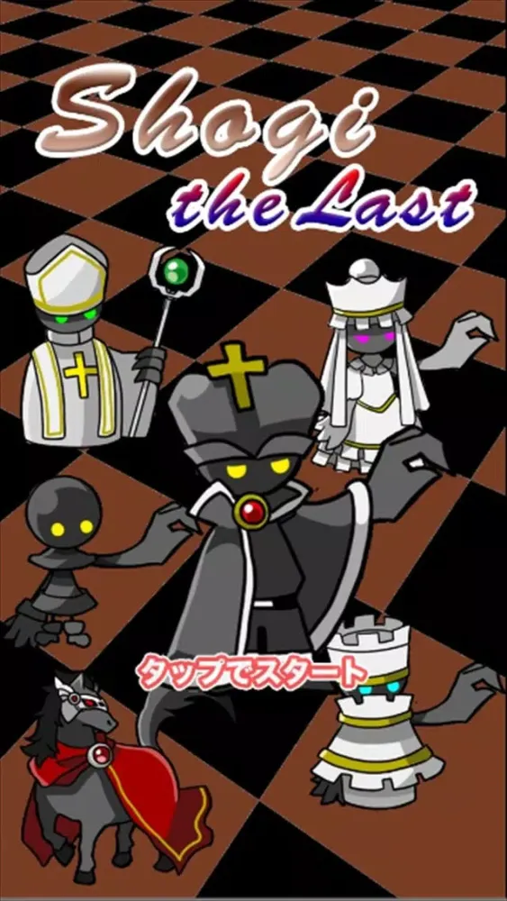 Tangkapan layar Shogi the Last ~ Chess of the end ~