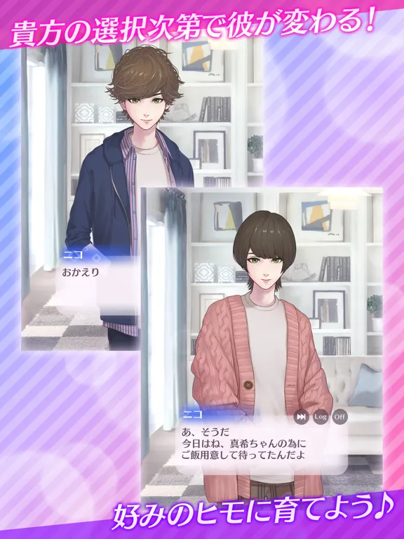 Captures d'écran de 私のヒモ男RE～ダンボールの恋人～ iPad 