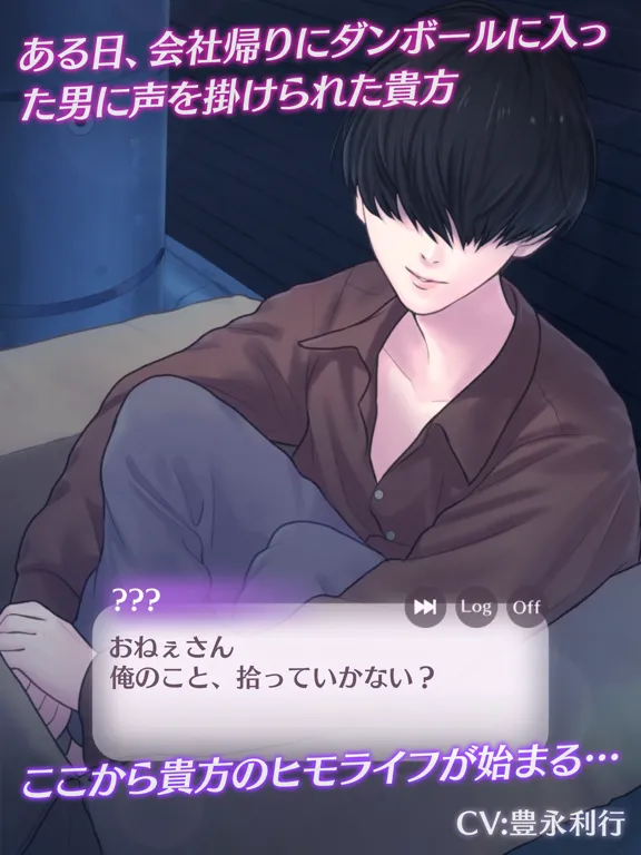 Captures d'écran de 私のヒモ男RE～ダンボールの恋人～ iPad 