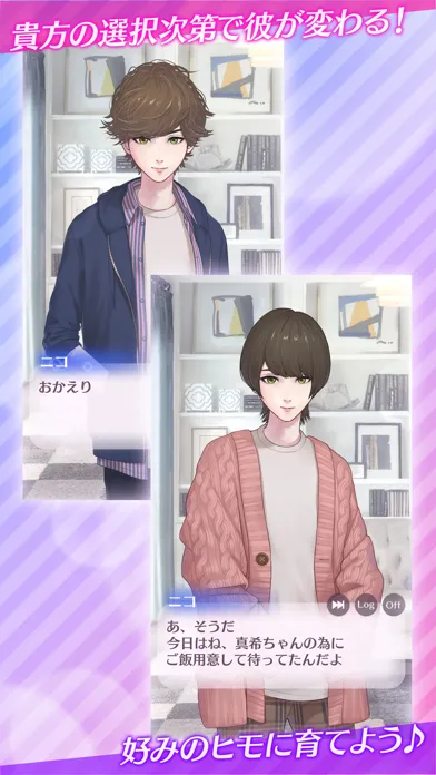 Captures d'écran de 私のヒモ男RE～ダンボールの恋人～