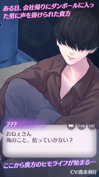 Captures d'écran de 私のヒモ男RE～ダンボールの恋人～