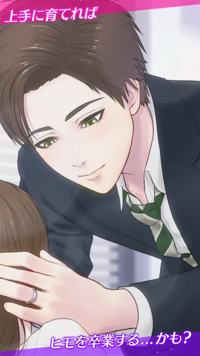 Captures d'écran de 私のヒモ男RE～ダンボールの恋人～