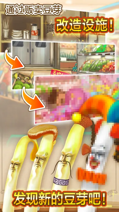 豆芽人DX - 育成冲击力的豆芽 Screenshots