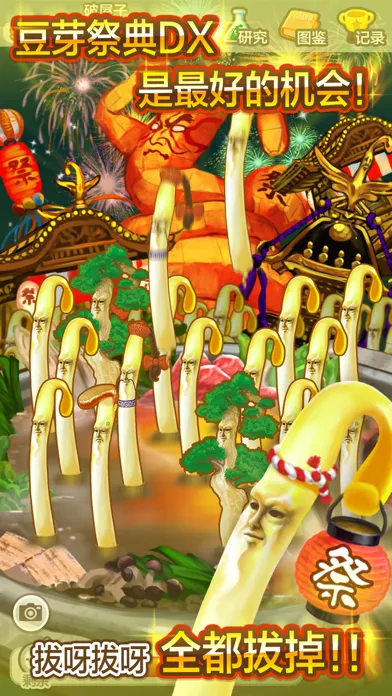 豆芽人DX - 育成冲击力的豆芽 Screenshots