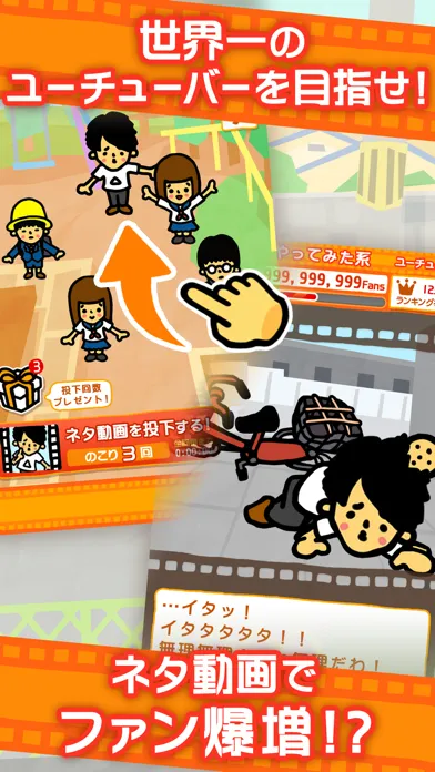 うわ…俺の再生数、低すぎ？【放置ゲーム】完全無料！ 스크린샷