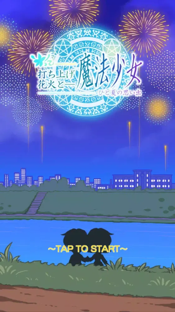 Sky Rocket & Magical Girls~Memories of one summer~应用截图