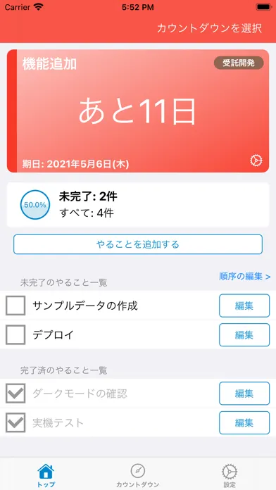 Tangkapan skrin カウントダウン&やることリスト - シンプル「タスク管理」