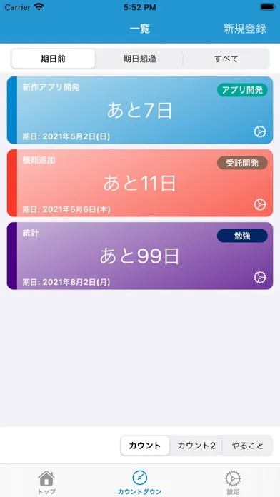 Tangkapan skrin カウントダウン&やることリスト - シンプル「タスク管理」