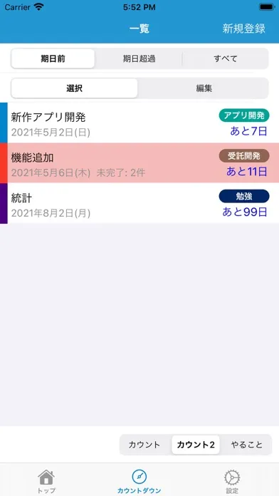 Tangkapan skrin カウントダウン&やることリスト - シンプル「タスク管理」