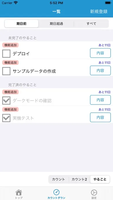 Tangkapan skrin カウントダウン&やることリスト - シンプル「タスク管理」